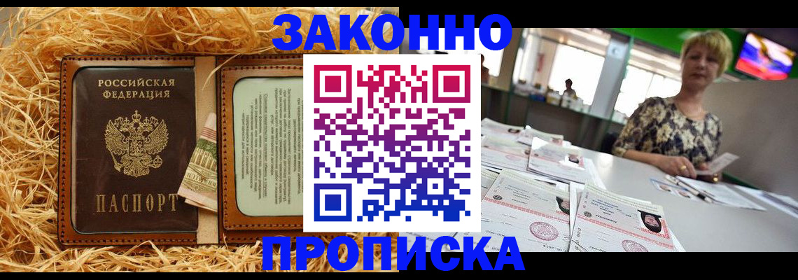временная регистрация для всех в Оби
