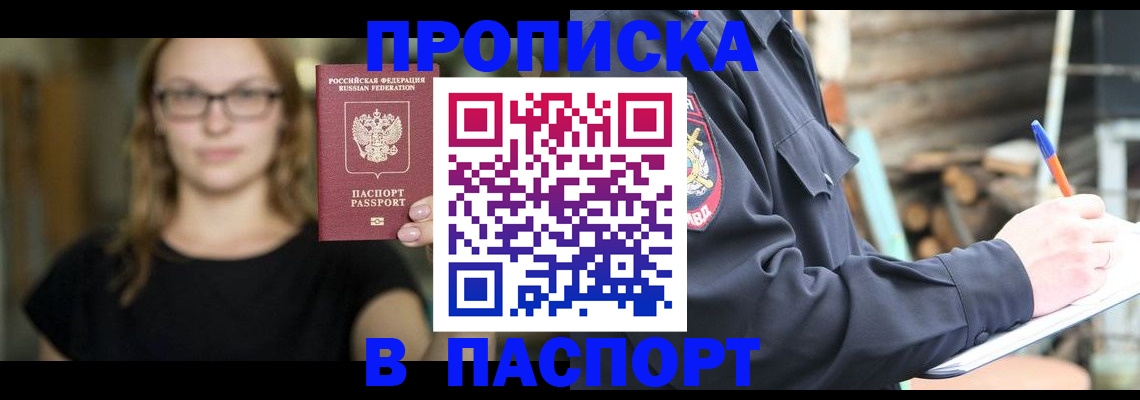 прописка в Оби