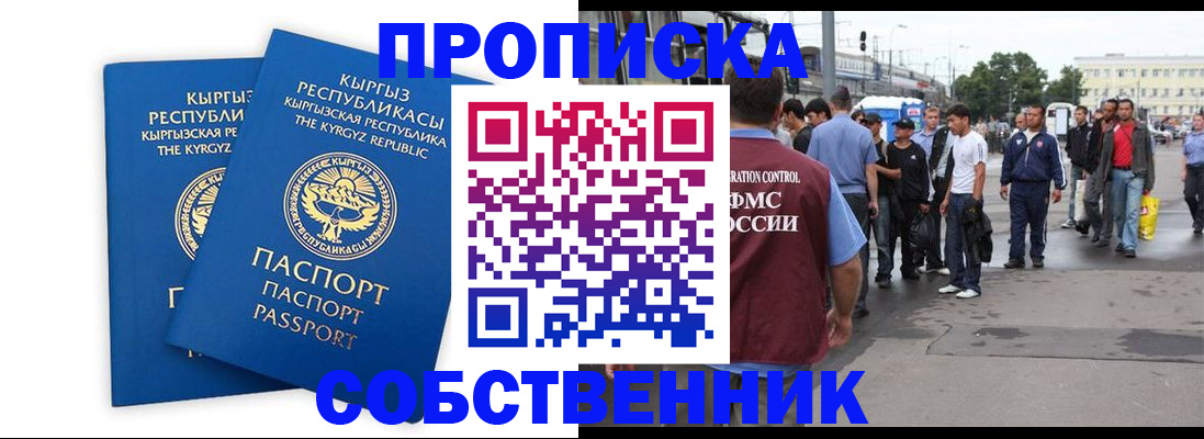 временная регистрация адрес в Оби