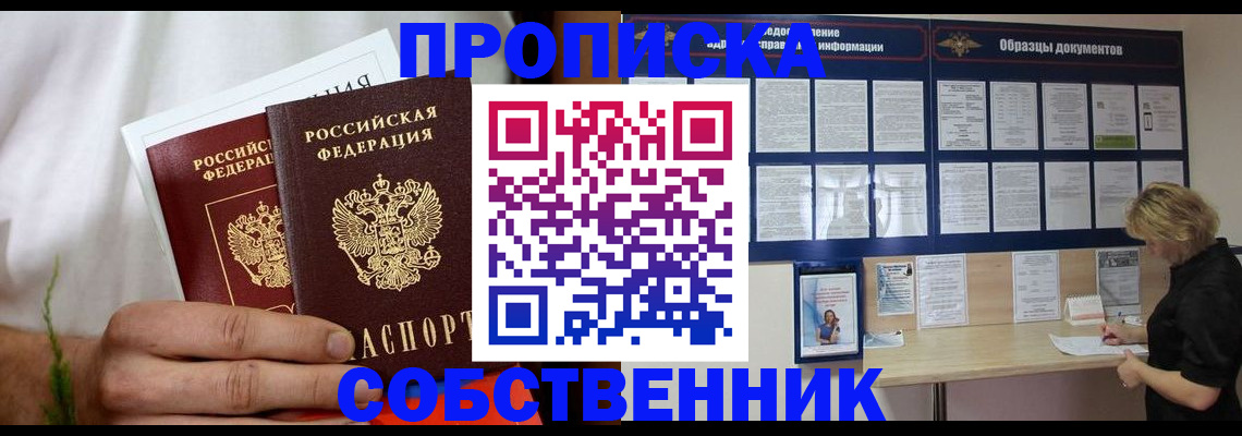 пропишу в квартире в Оби